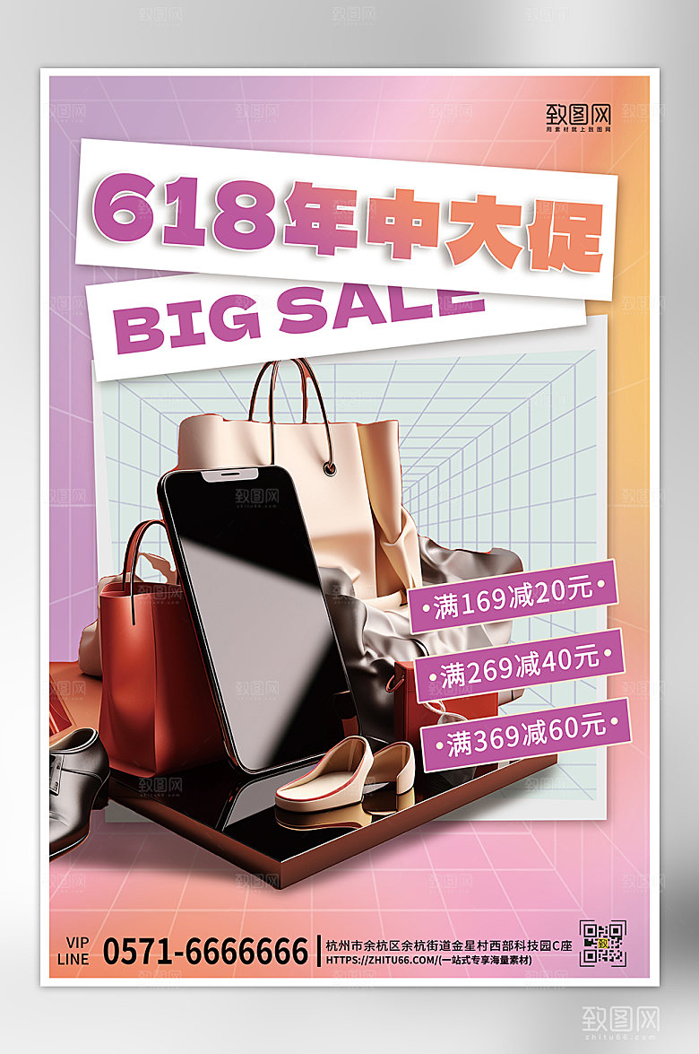 618年中大促电商购物3D海报