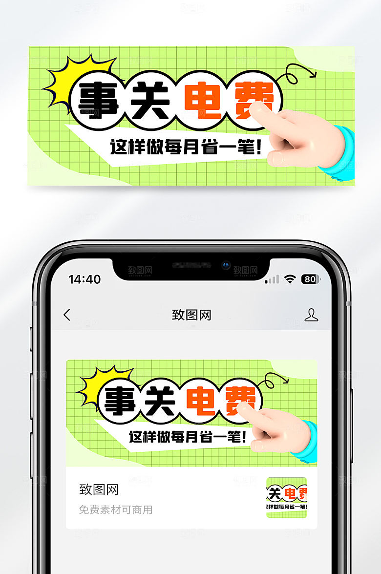 绿色扁平创意电费优惠活动公众号首图