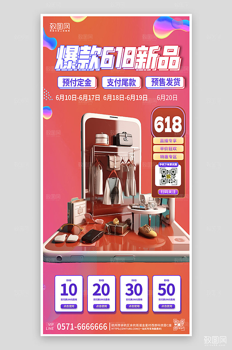 618年中大促手机购物3D海报
