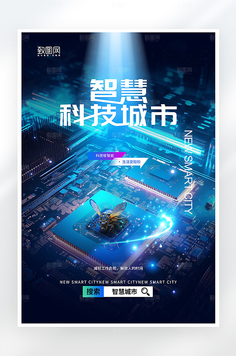 简约大气智慧城市科技海报