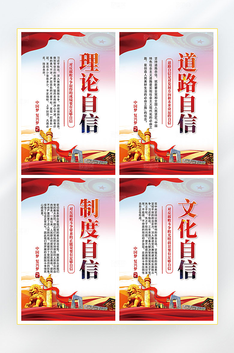 党建宣传党风廉政党政海报套图