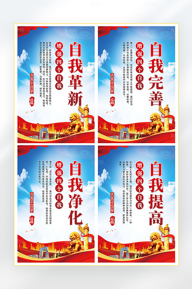 党建宣传党风廉政党政海报套图