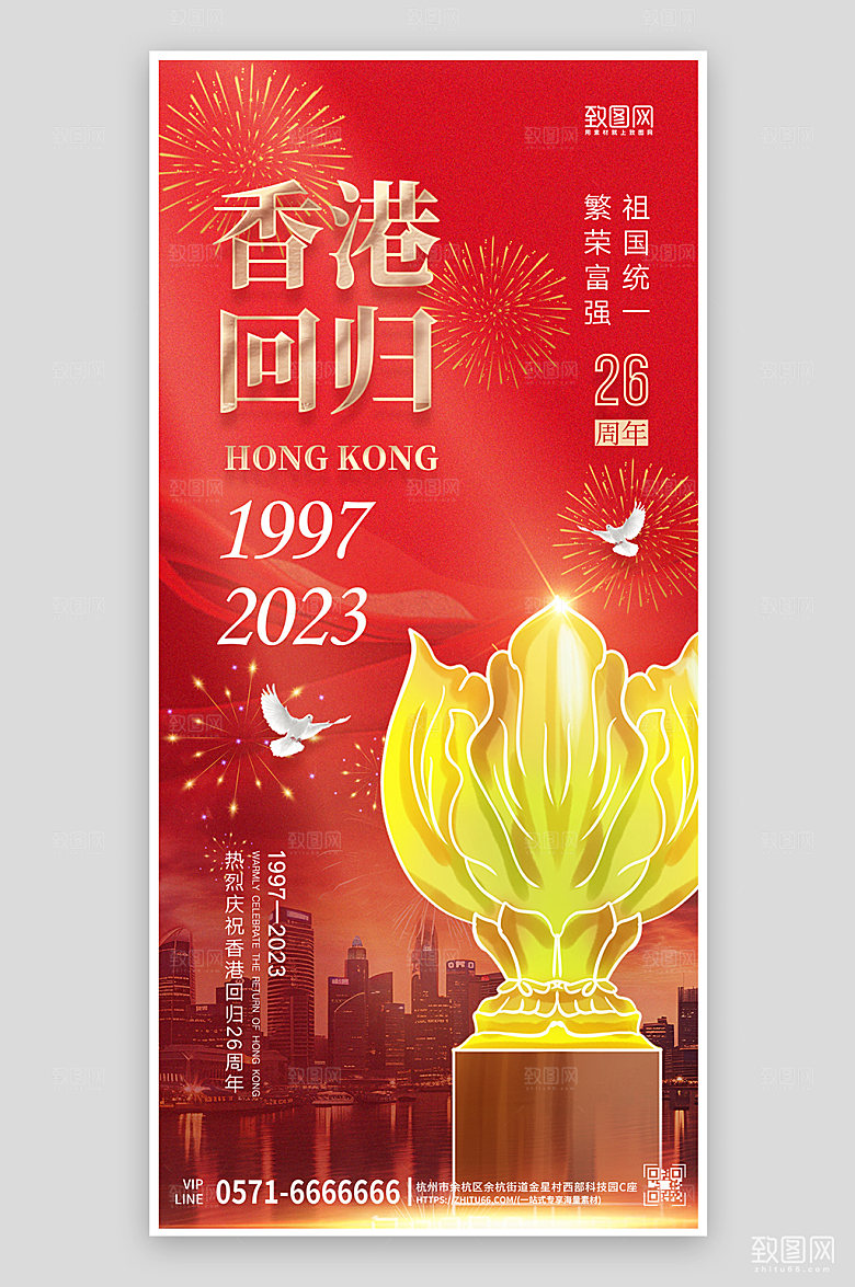 红色大气香港回归紫荆花手机海报