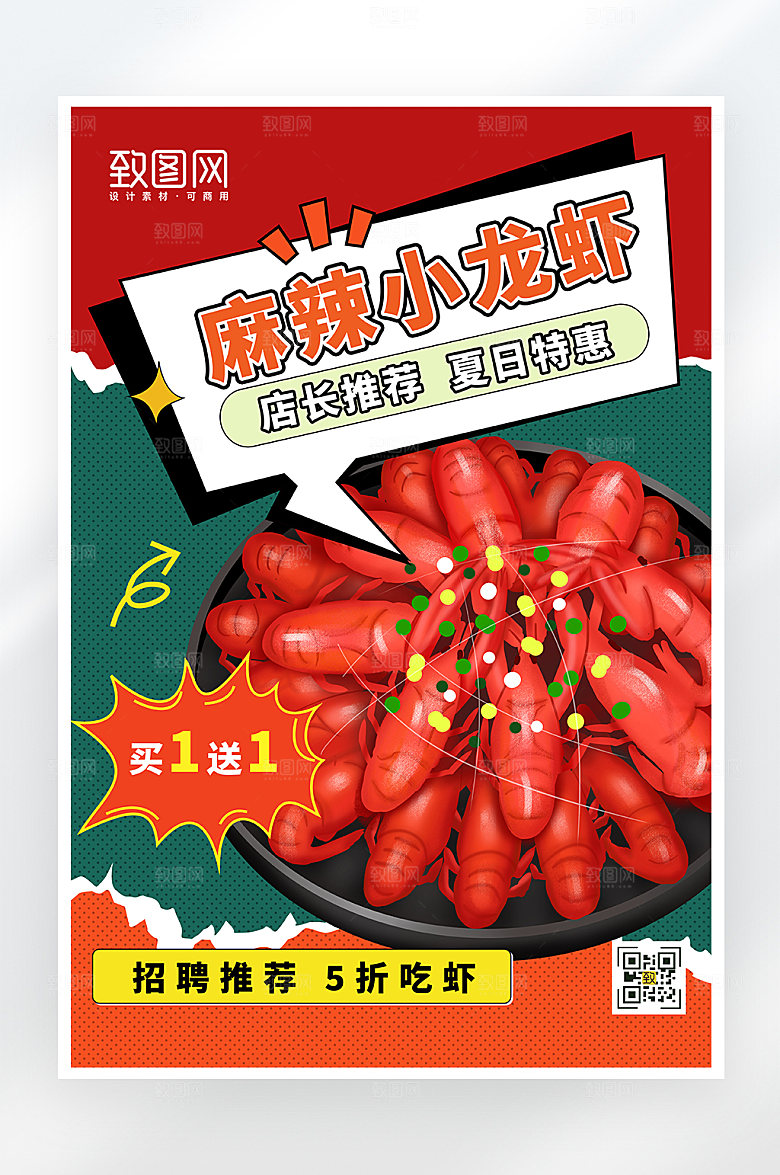 简约复古麻辣小龙虾美食促销海报
