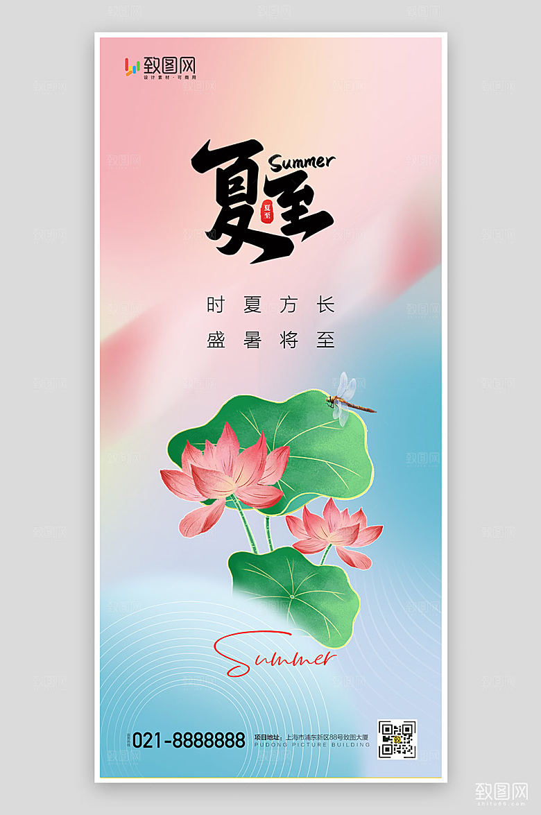 二十四节气夏天夏至荷花海报