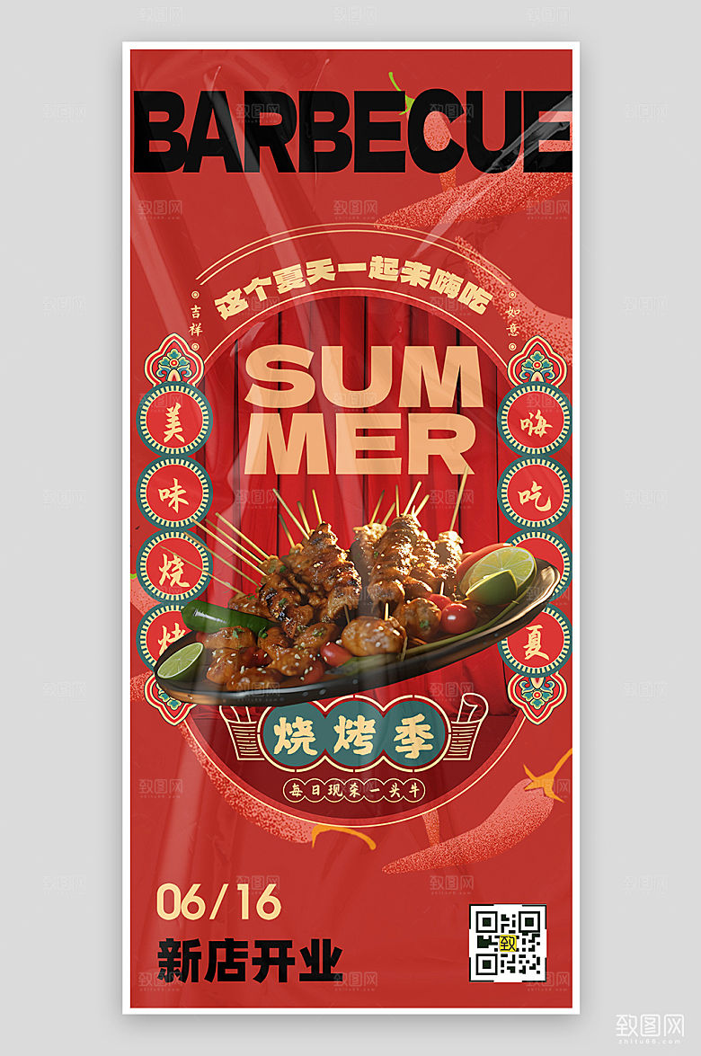 夏天夏季国潮美食烧烤手机海报