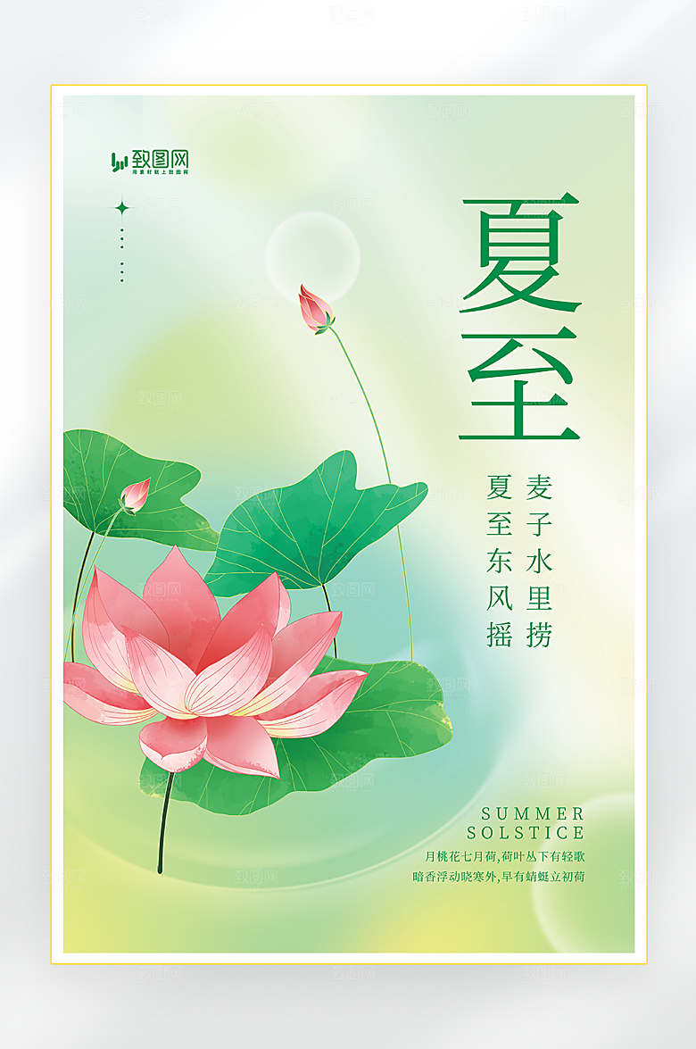 二十四节气之夏至海报
