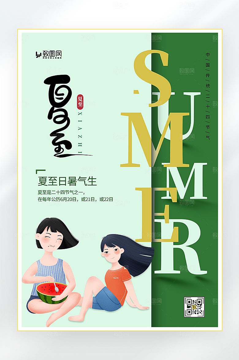 二十四节气之夏至海报