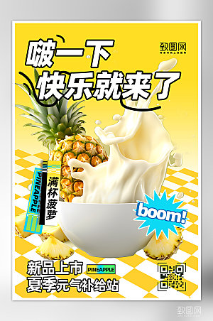 夏天夏季美食水果奶茶海报