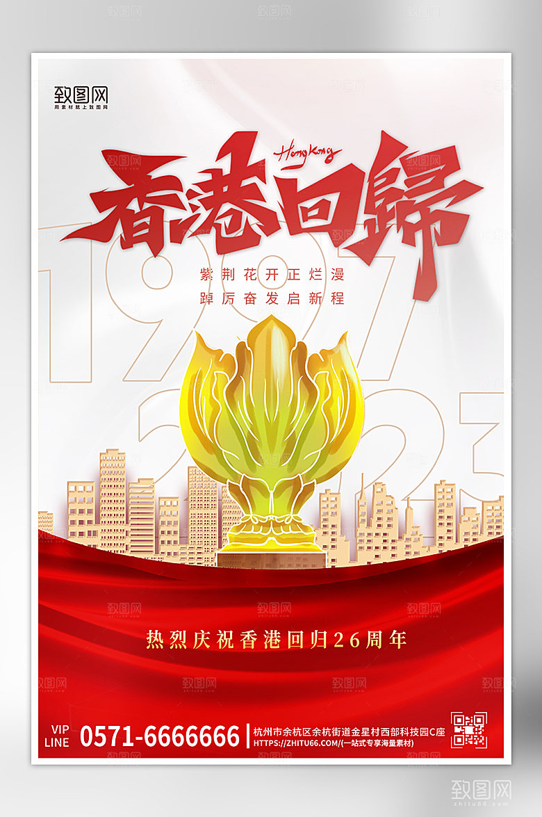七一香港回归纪念日紫荆花海报
