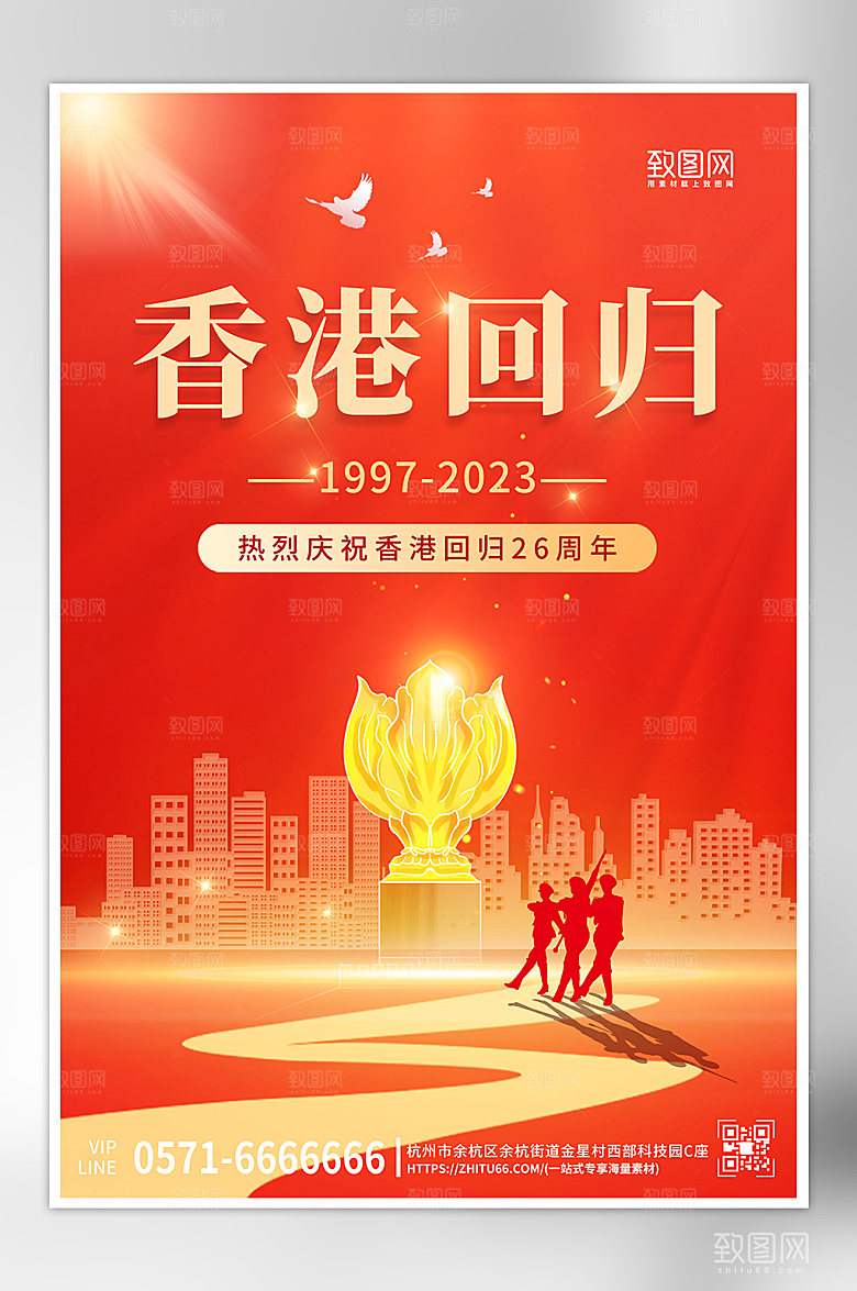 七一香港回归26周年纪念日红色海报