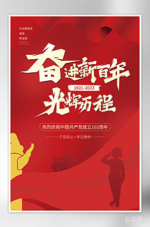 71建党节102周年宣传海报