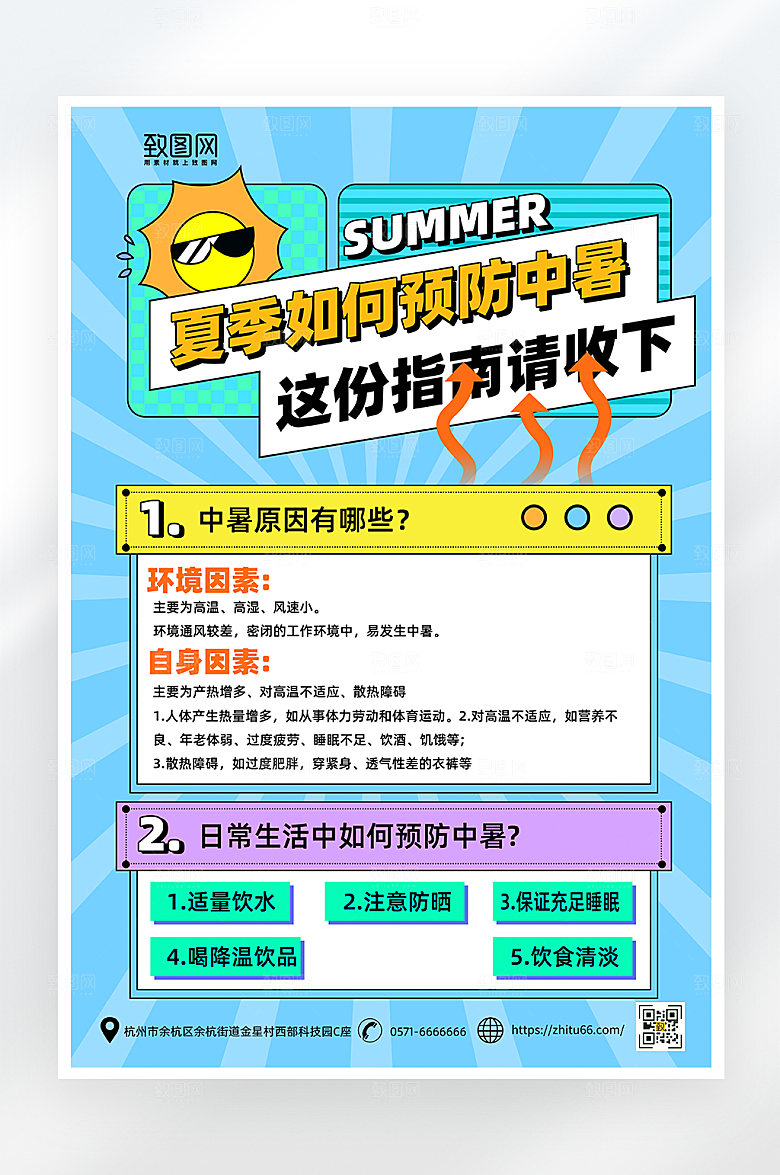 简约大气夏日防晒指南