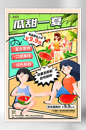 创意夏季水果海报