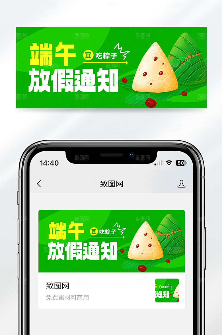 绿色扁平简约端午节放假通知公众号首图