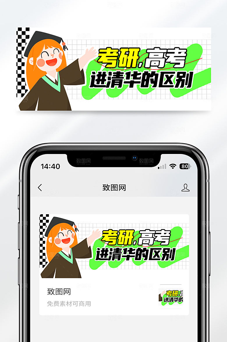 扁平简约创意高考和考研教育公众号首图