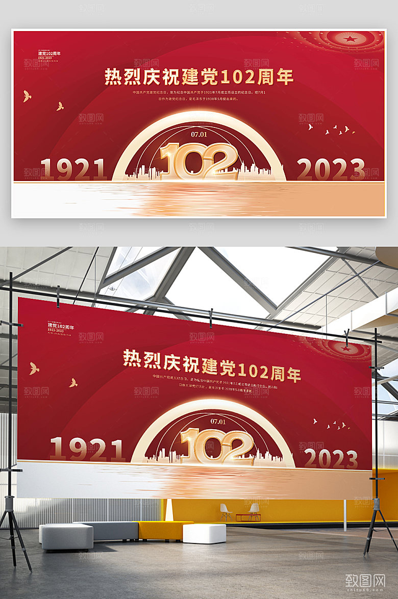 建党节建党102周年展板