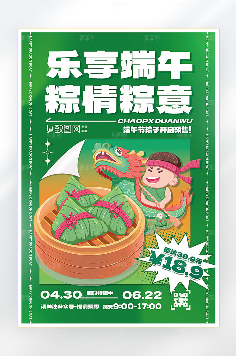 浓情端午节端午粽子促销海报