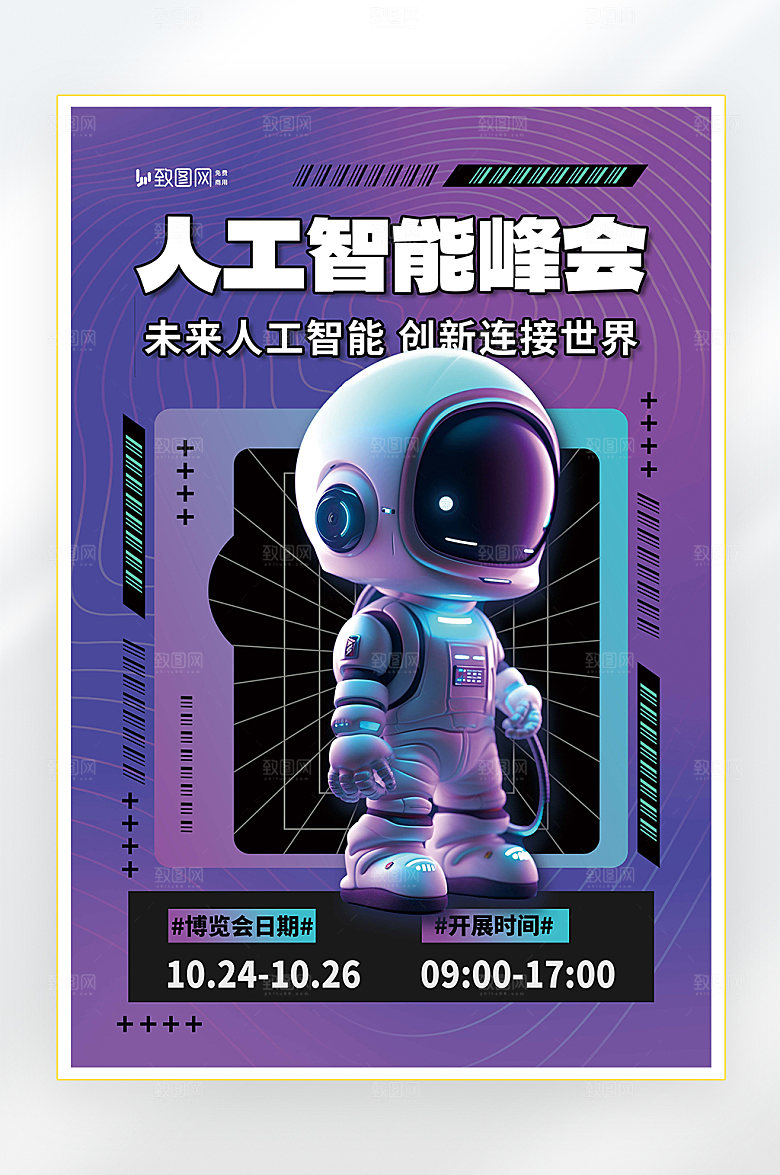 AI人工智能科技发展商务海报