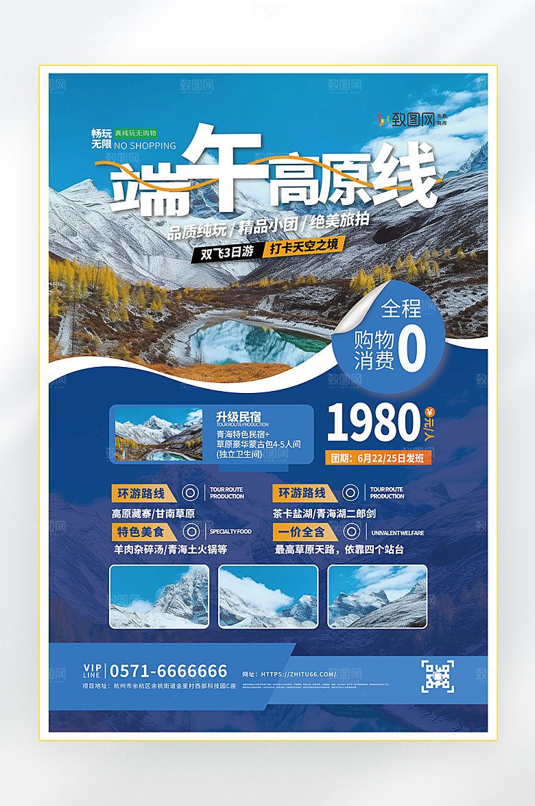 国内游国际游旅游促销海报