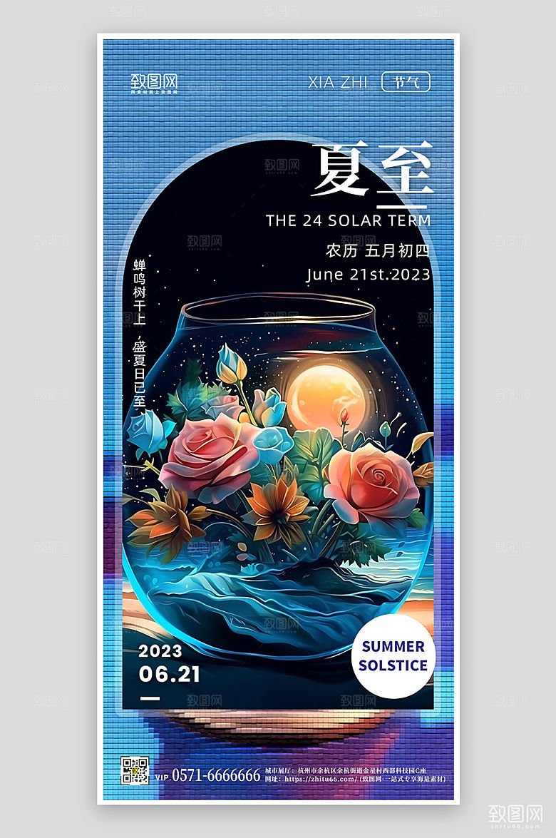 传统节气夏至鲜花梦幻手机海报