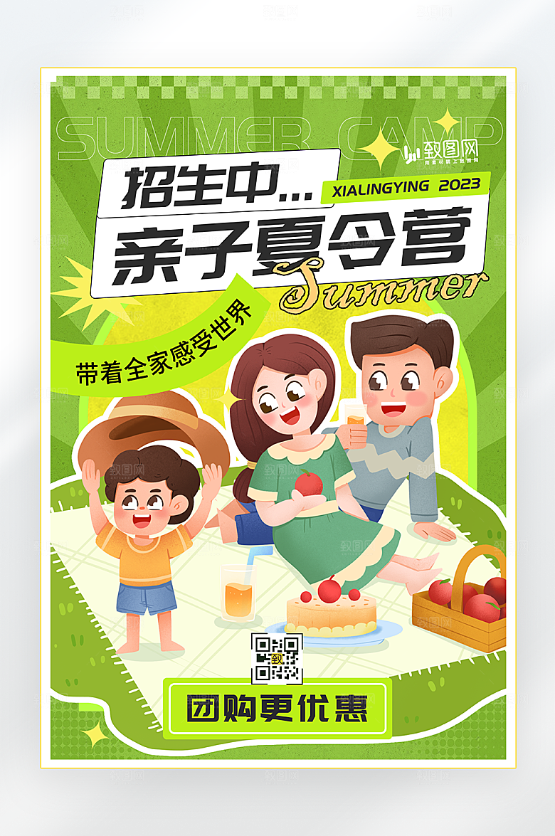 亲子夏令营招生海报