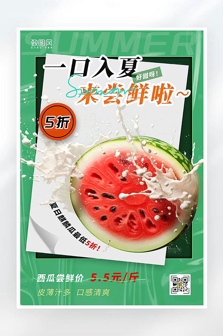 简约大气夏日西瓜促销海报