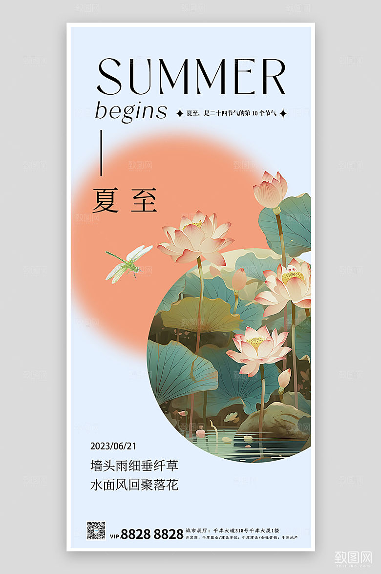 传统节气夏至荷花手绘简约手机海报