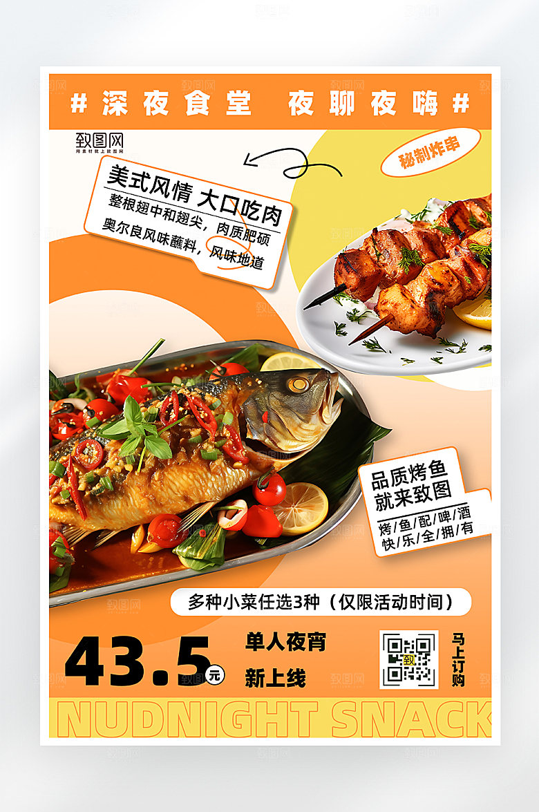 简约大气夜宵烧烤海报