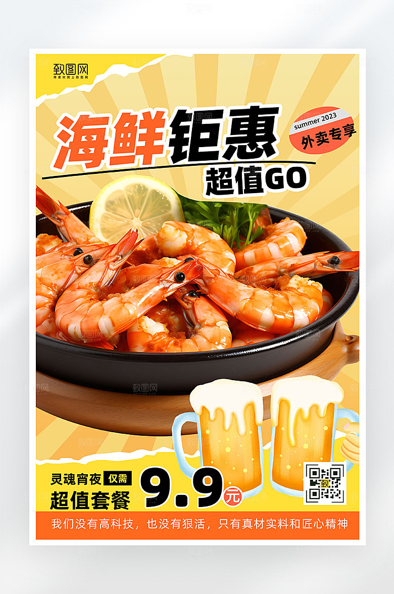 简约大气海鲜美食促销海报