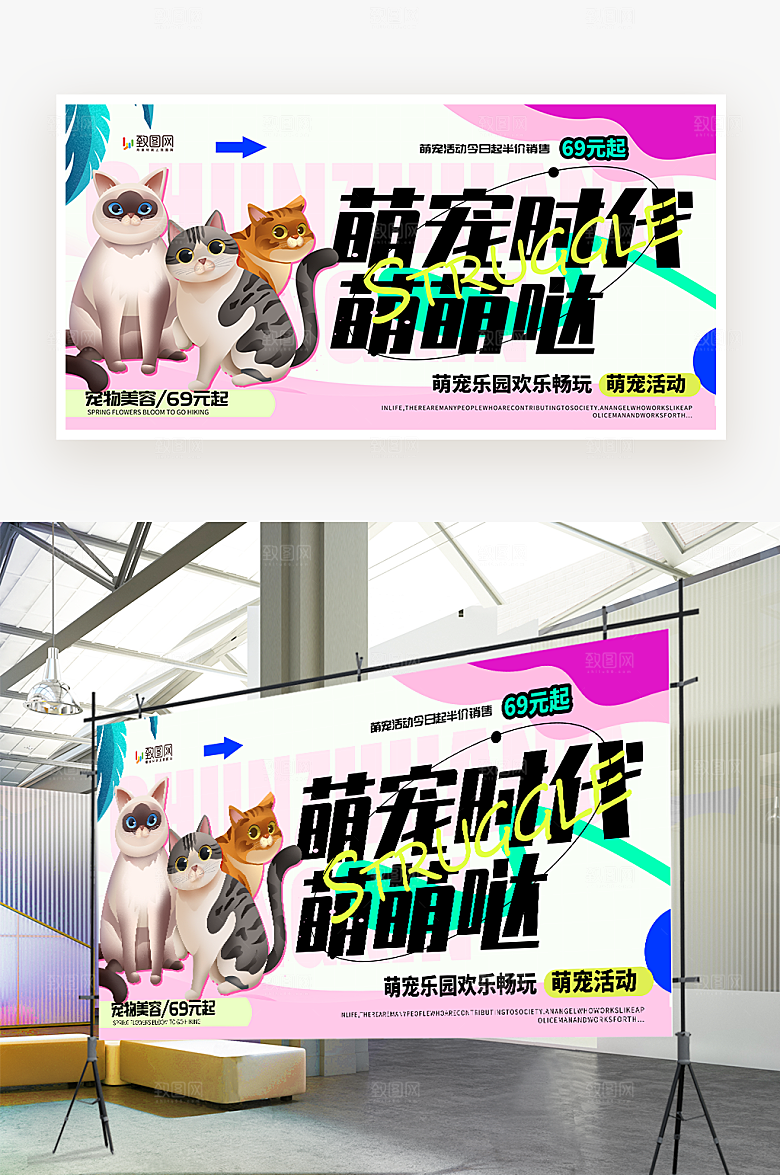 清新萌宠时代宠物展板