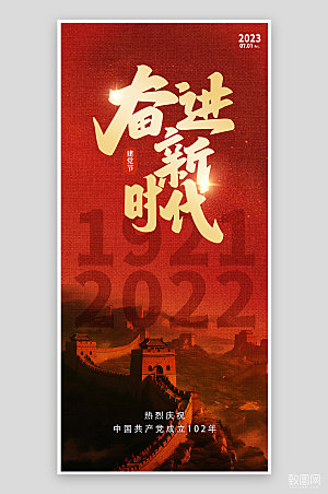 七一建党节红色简约大气长城党建手机海报