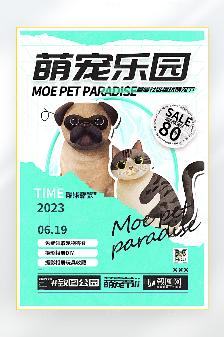 萌宠乐园宠物海报