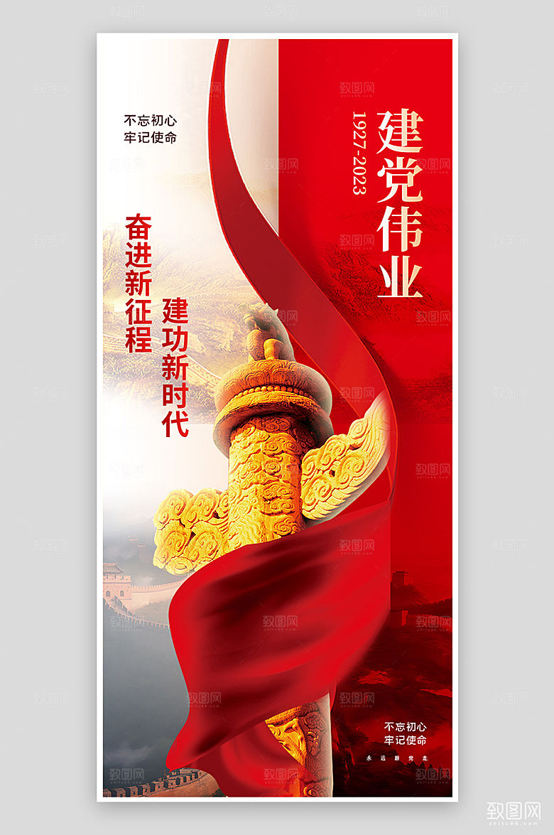 七一建党节华表柱红色简约大气党建手机海报