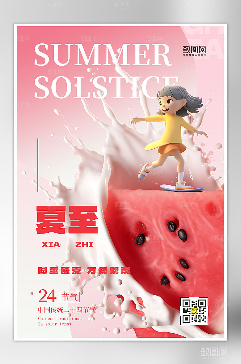 传统节气夏至3D西瓜冲浪海报