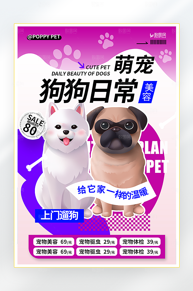 宠物萌宠医疗美容海报