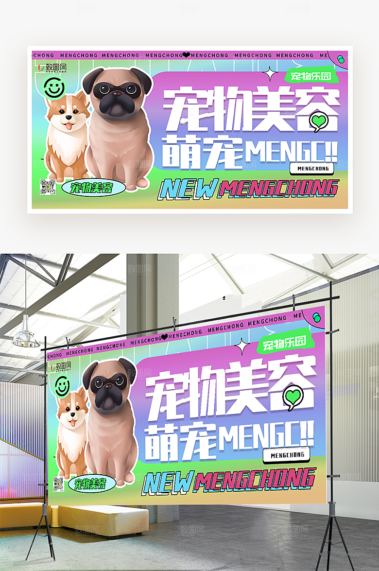 宠物萌宠美容展板