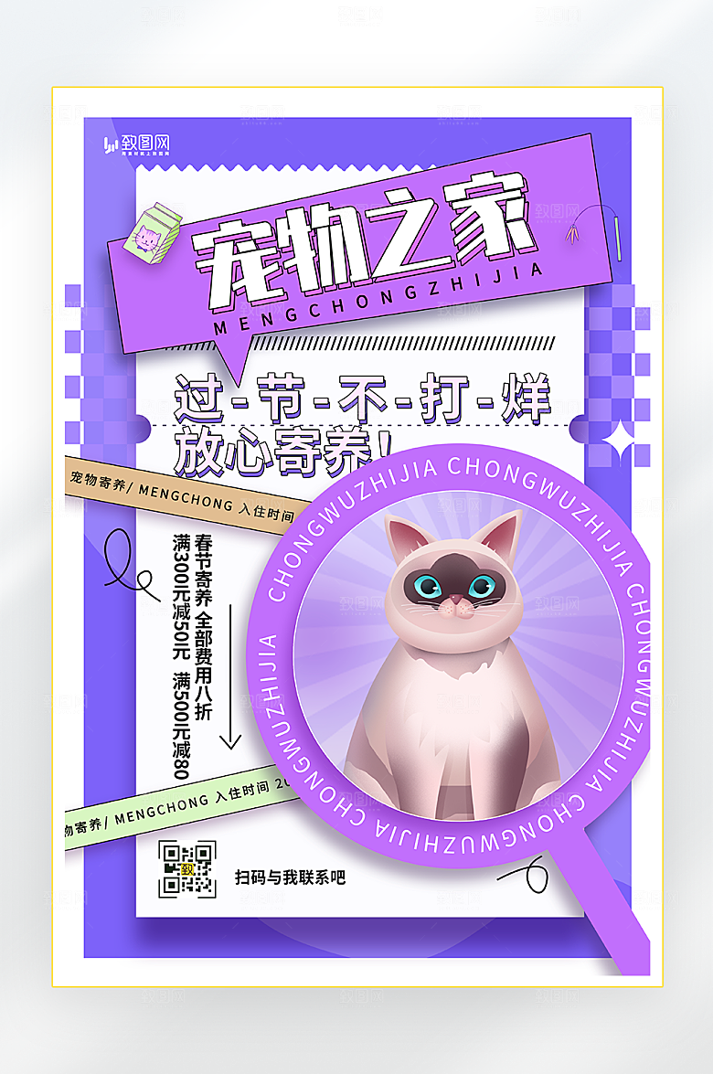 宠物萌宠寄养海报