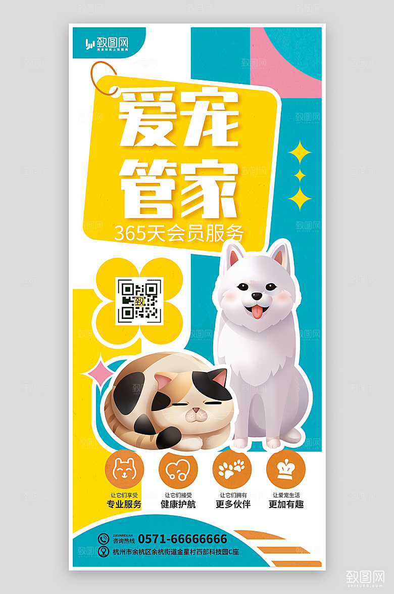 宠物管家宣传海报
