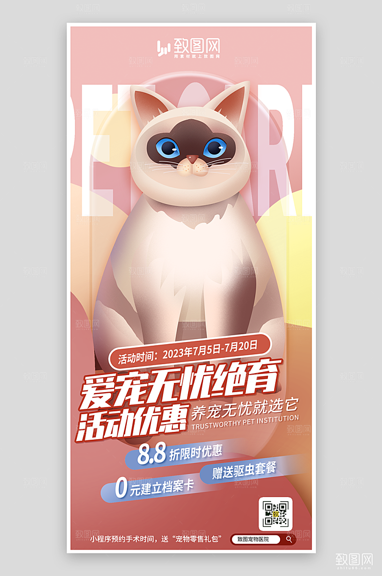 宠物绝育宣传海报