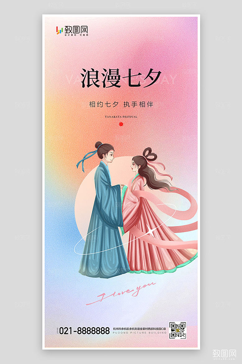 浪漫七夕牛郎织女情人节海报
