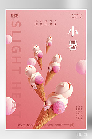粉色24节气之一冰淇淋小暑节气海报