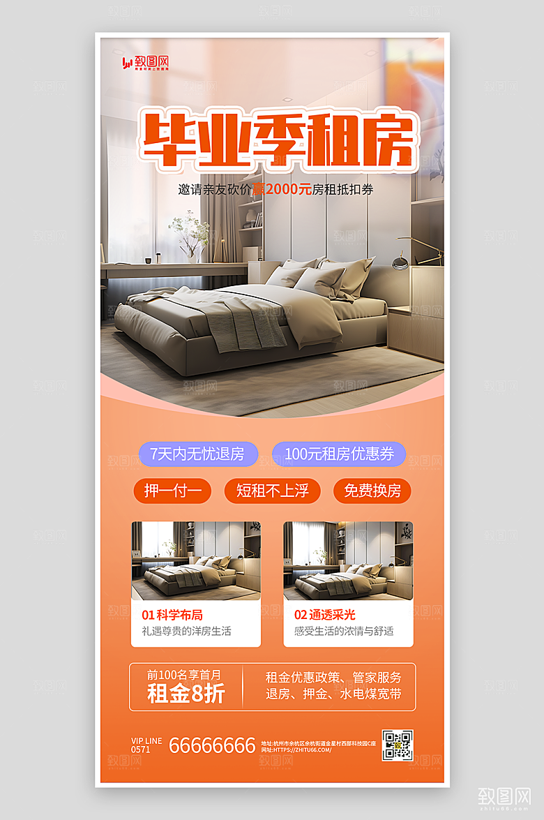 毕业季租房宣传海报