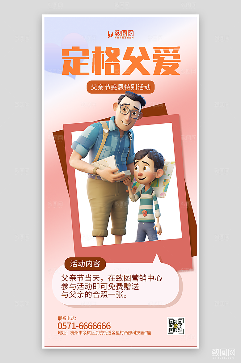 父亲节活动宣传海报