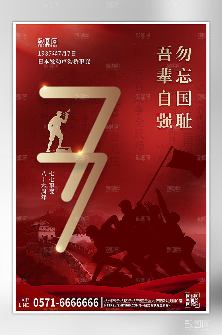 77卢沟桥事变红色简约剪影海报