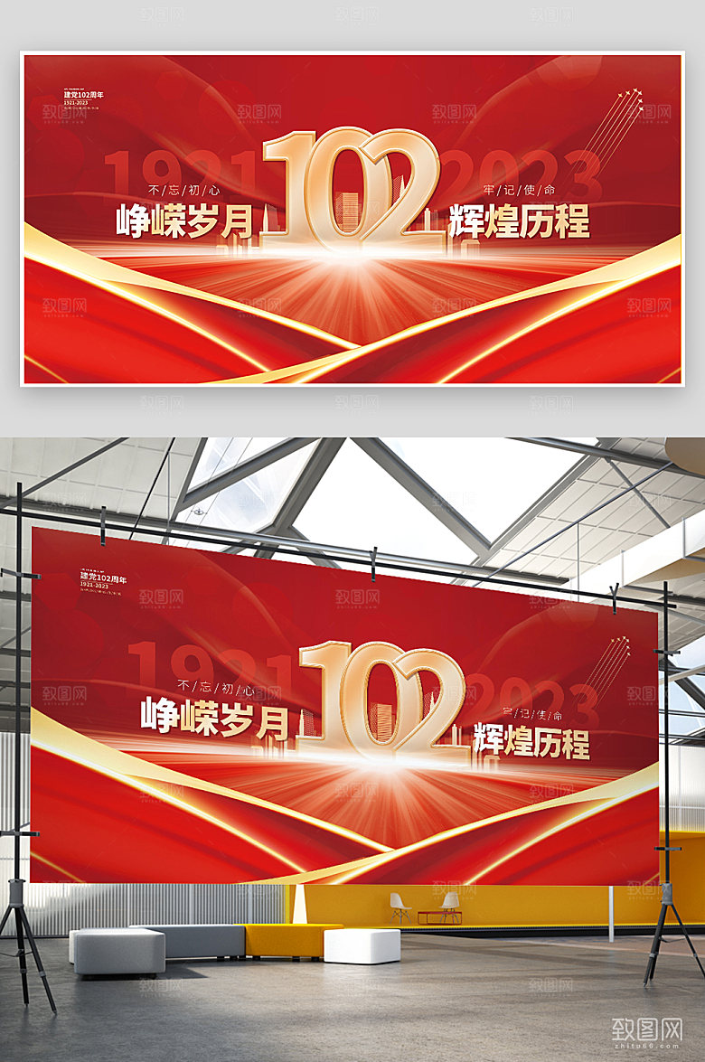 建党节建党102周年展板