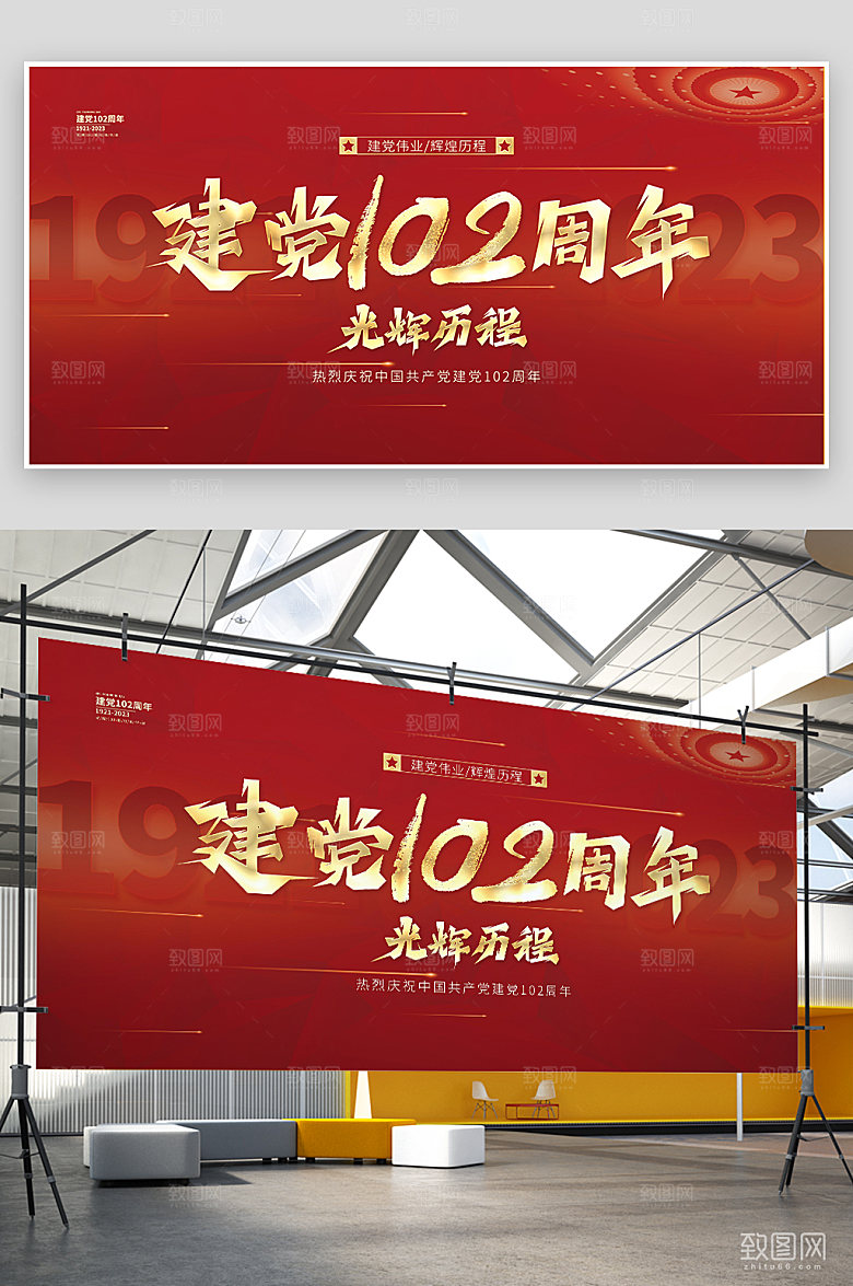 建党节建党102周年展板
