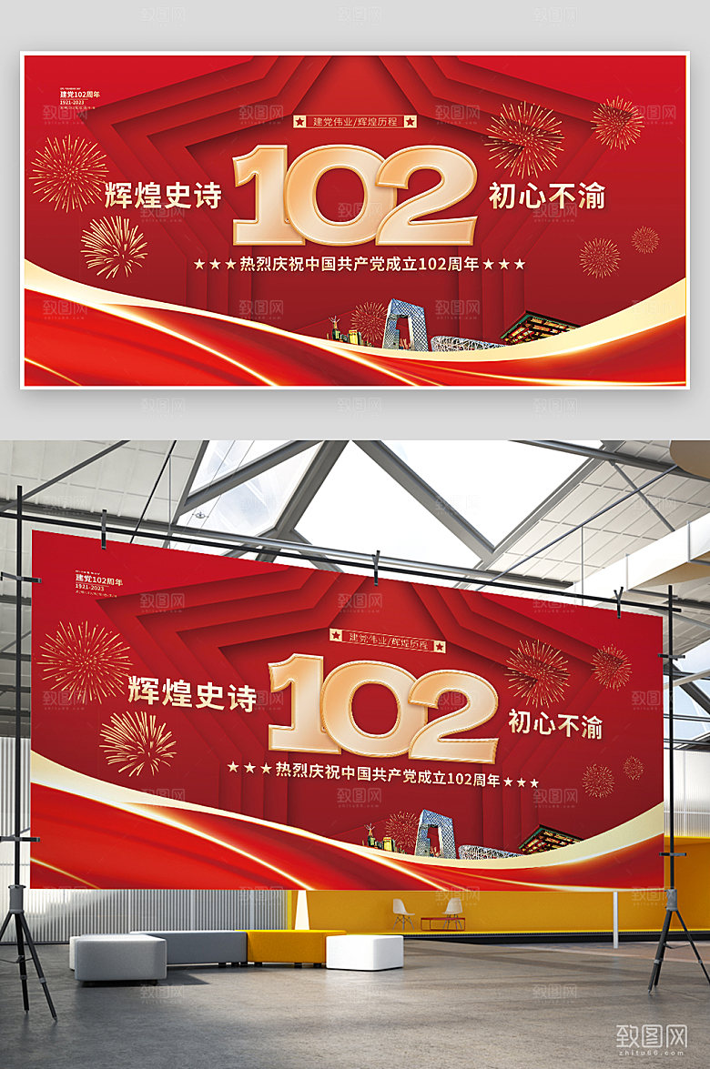 建党节建党102周年展板