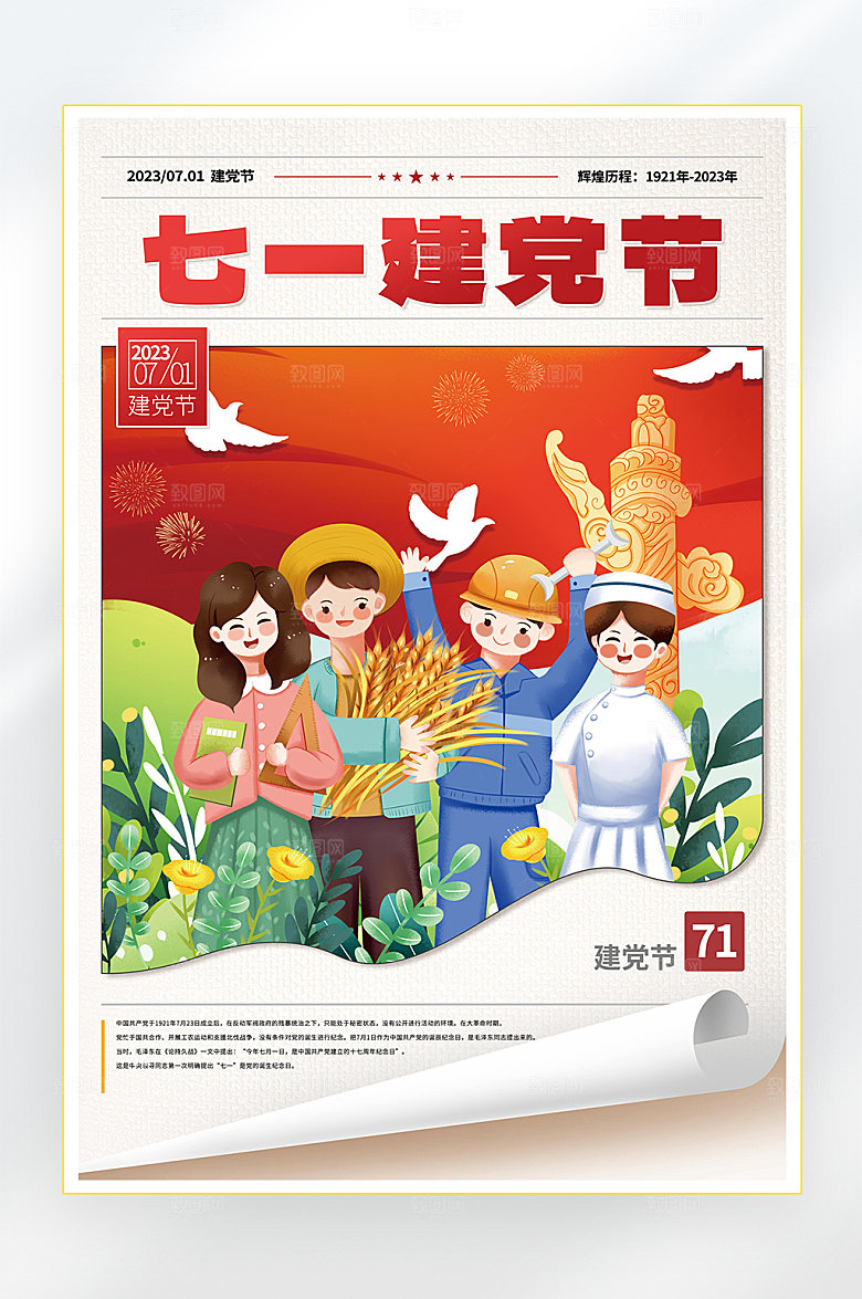 建党节建党102周年海报