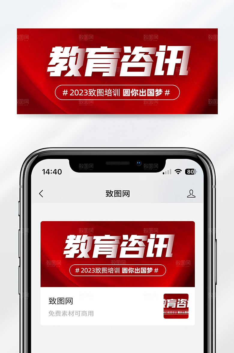红色简约大气教育资讯公众号首图